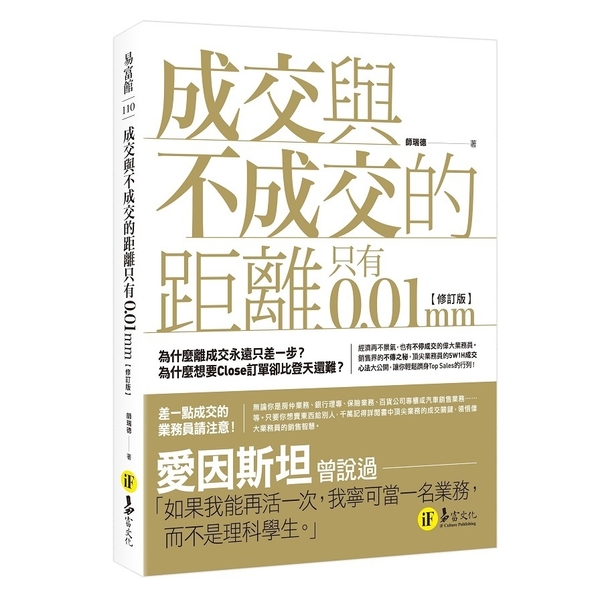 成交與不成交的距離只有0.01mm(修訂版) | 拾書所