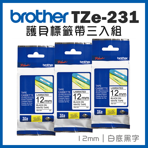 Brother TZe-231 護貝標籤帶三入組 ( 12mm 白底黑字 )