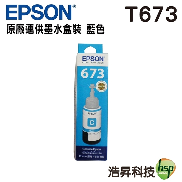 EPSON T6732 T673 藍 原廠填充墨水 L800 L805 L1800