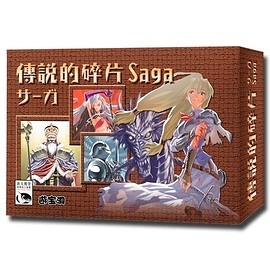 『高雄龐奇桌遊』 傳說的碎片 SAGA 繁體中文版 正版桌上遊戲專賣店