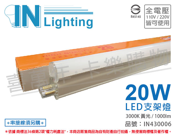 大友照明innotek LED 20W 3000K 黃光 全電壓 4尺 支架燈 _ IN430006