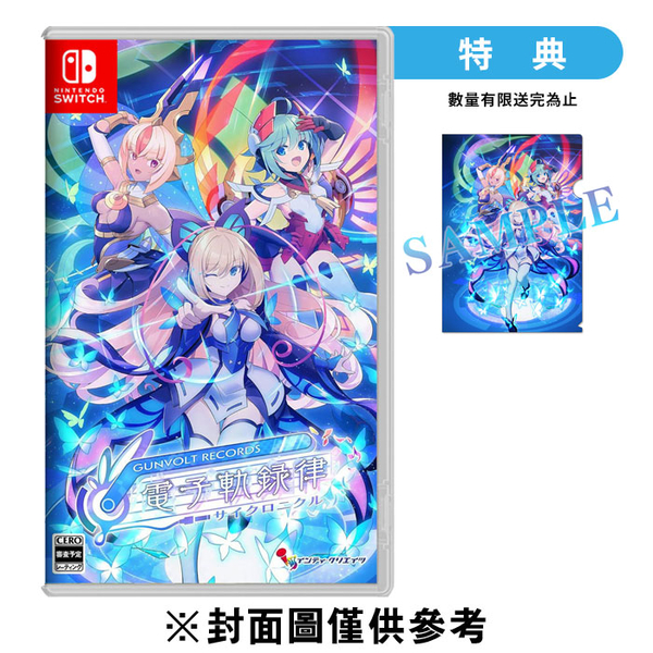 【NS】GUNVOLT RECORDS 電子軌錄律 《中文版》(首批特典1搭1：A4資料夾 )-2024-02-15發售