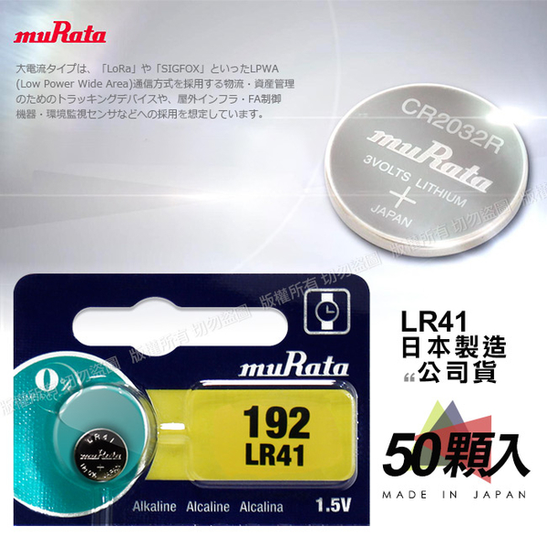 日本製造 muRata 公司貨 LR41 鈕扣型電池(50顆入) product thumbnail 3