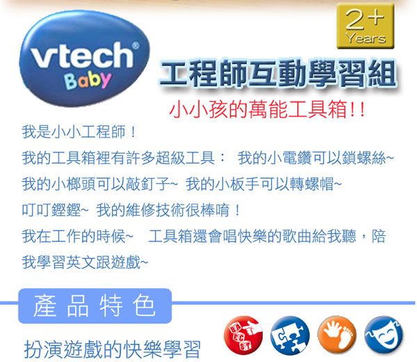 Vtech 工程師互動學習組