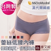 女性 莫代爾低腰蕾絲內褲 柔軟 透氣 現貨 台灣製造 M-L-XL No.2770-席艾妮SHIANEY