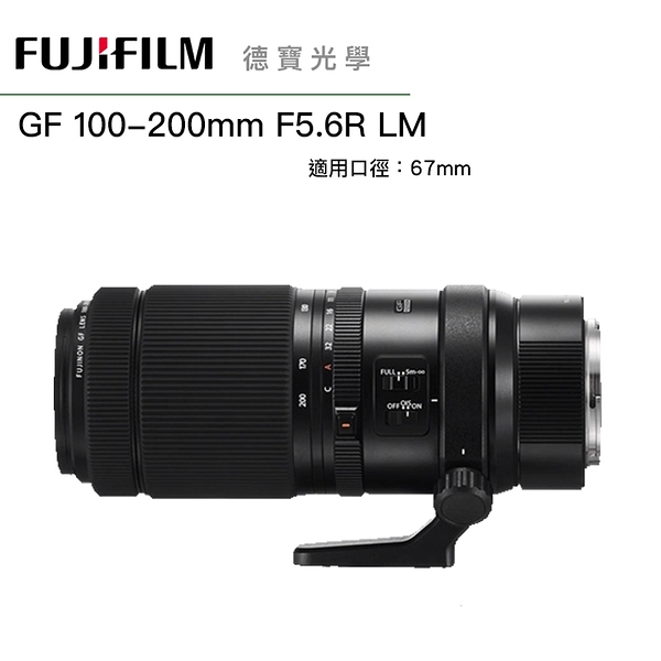 [需預訂] FUJIFILM 富士 GF 100-200mm F5.6 R LM 望遠變焦 恆定光圈 120 中片幅專用鏡 恆昶公司貨