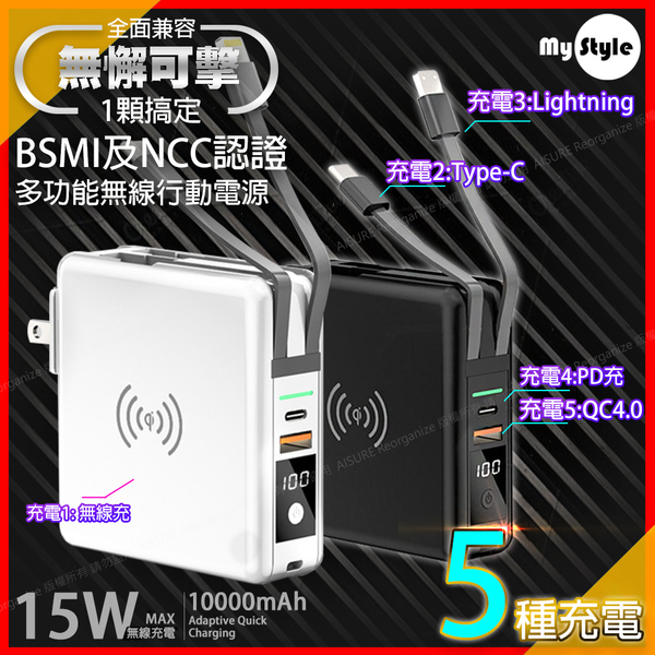 Mystyle 多功能無線充電+自帶線行動電源+數顯充電頭PD快充大功率(支援三星手機快充功能)WPB01 | 自帶線