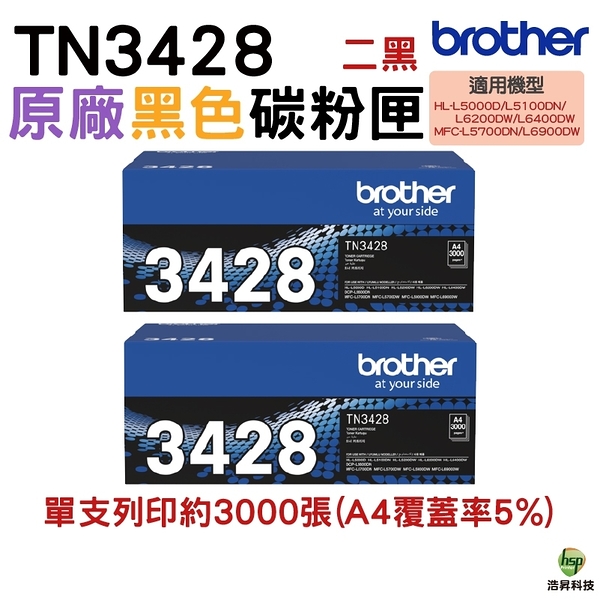 Brother TN-3428 原廠碳粉匣 二支 適用HL-L5100DN HL-L6400DW