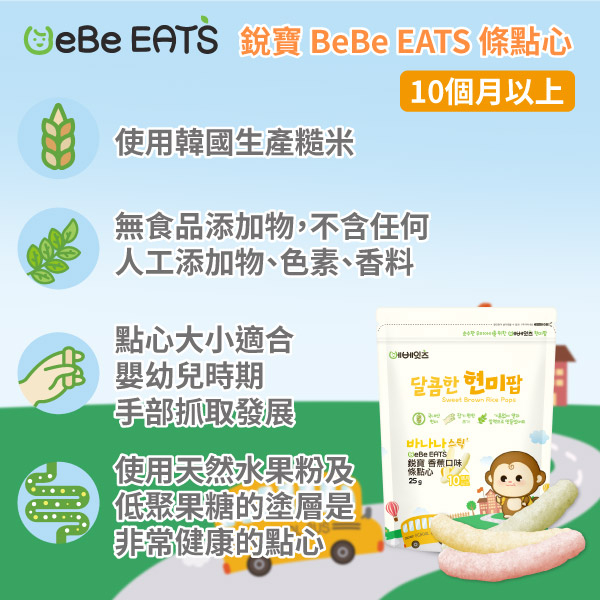韓國 bebe eats 銳寶 條點心(香蕉/綠葡萄/石榴)幼兒餅乾|米餅