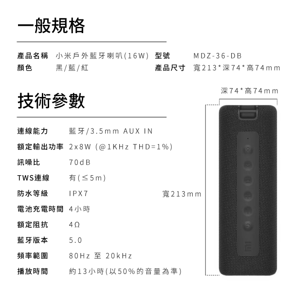 小米戶外藍芽喇叭 16W MDZ-36-DB 台灣版 三色可選 product thumbnail 10