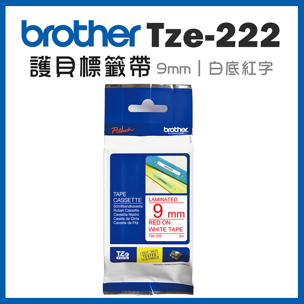 Brother TZe-222 護貝標籤帶 ( 9mm 白底紅字 )