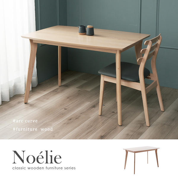 諾艾莉北歐系列4尺餐桌(不含餐椅)/H&D東稻家居