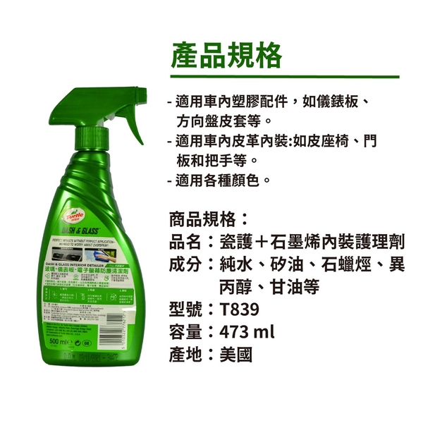 Turtle Wax 龜牌 玻璃儀錶板電子螢幕防塵清潔劑 T932 product thumbnail 3