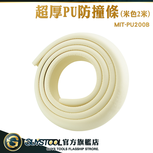 GUYSTOOL 幼童 寶寶防撞條 牆壁防撞 桌角防撞 MIT-PU200B 防撞海綿 L型防撞條 2米 寶寶防撞條