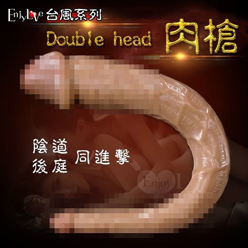 按摩棒 仿真陽具 情趣用品 買送潤滑液 台風系列 Double head 肉槍 雙頭龍 雙穴進擊超逼真肉感陽具