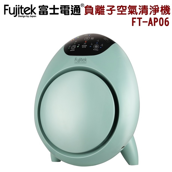 【Fujitek富士電通】負離子空氣清淨機 FT-AP06 保固免運
