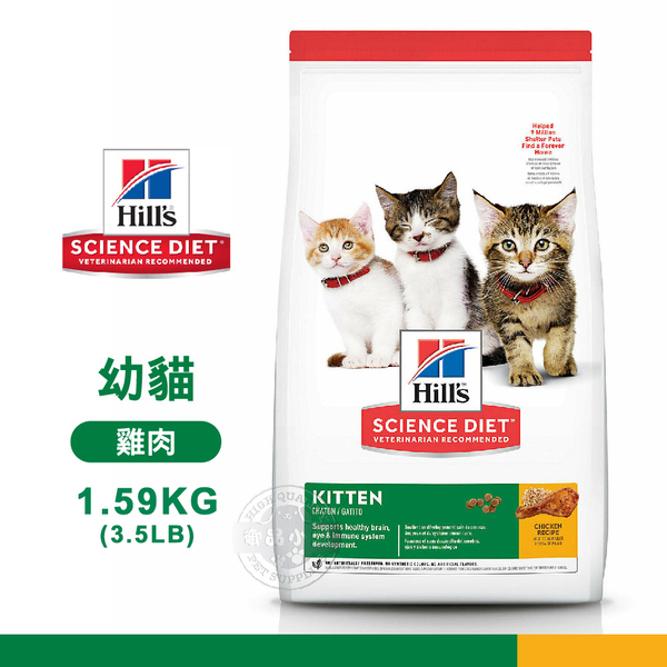 [送贈品] Hill's 希爾思 7123 幼貓 雞肉特調 1.59KG/3.5LB 寵物 貓飼料