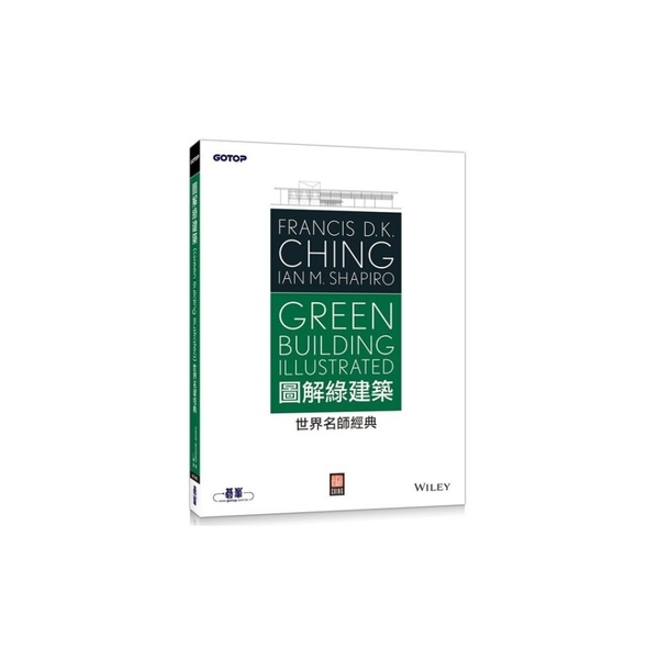 圖解綠建築(Green Building Illustrated)世界名師經典 | 拾書所