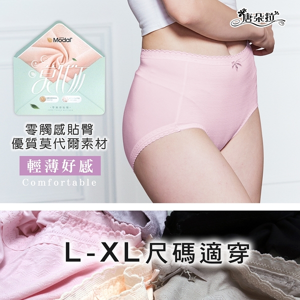 莫代爾 L-XL 輕柔舒適 星星吊墜 透氣親膚好穿/女內褲/單品平口褲【 唐朵拉 】(389)