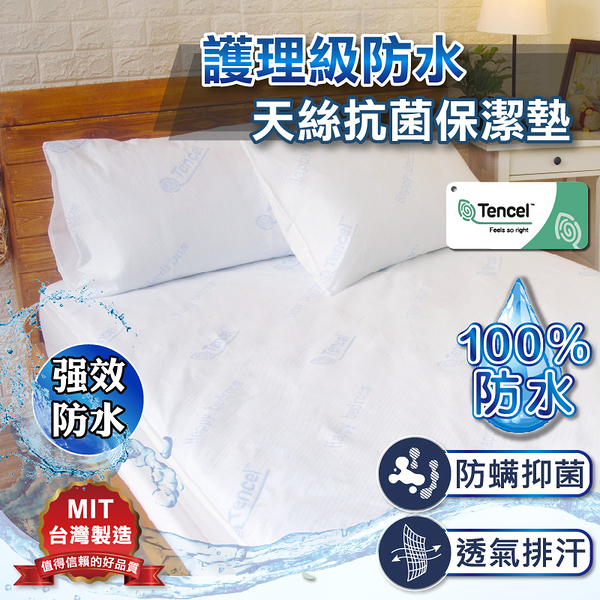 保潔墊 單人3.5尺 床包式 100%絕對防水【天絲舒柔表布 透氣鋪棉】寢居樂 MIT台灣製