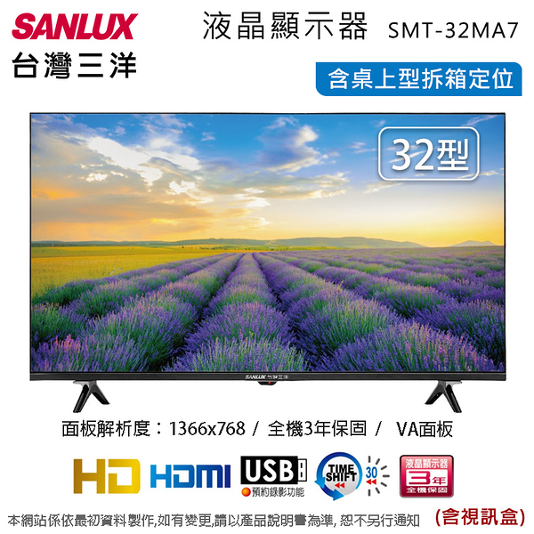 SANLUX台灣三洋32吋LED液晶顯示器+視訊盒 SMT-32MA7~含桌上型拆箱定位+舊機回收