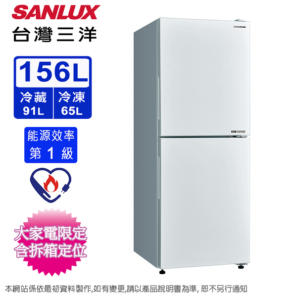 sanlux台灣三洋156公升一級變頻雙門電冰箱 sr-v150bf~含拆箱定位+舊機回收