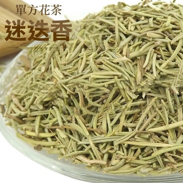 迷迭香 75克 單方花茶 花草茶 草本茶 歐洲花草茶 天然花草茶 【正心堂】