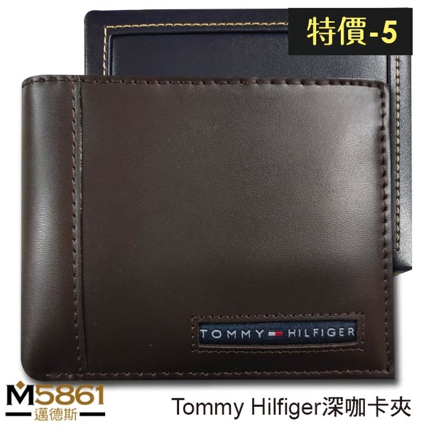 【特價-5】Tommy Hilfiger 男皮夾 短夾 牛皮夾 多卡夾 獨立卡夾 大鈔夾 品牌盒裝／咖色