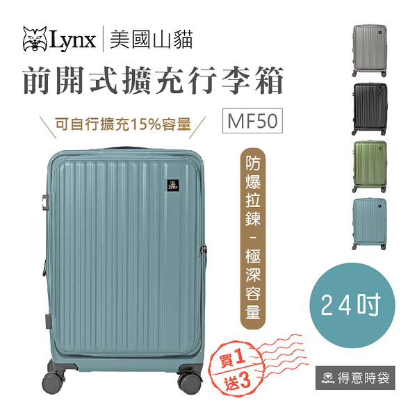 Lynx 美國山貓 旅行箱 24吋 前開式行李箱 可加大 TSA海關鎖 拉鍊箱 LX-MF50-24 得意時袋