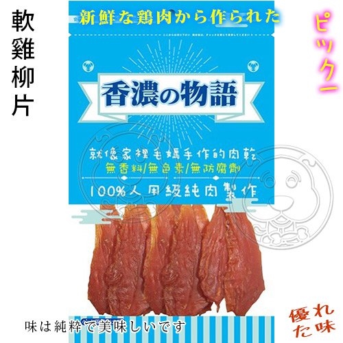 【培菓幸福寵物專營店】香濃物語SNACK《低脂肪》雞肉圈/肉棒/肉片系列零食-90~100g product thumbnail 4