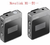 【神牛】Godox Movelink M1 2.4GHz迷你無線收音系統(一對一)套組 公司貨 似DJI Mic / Rode