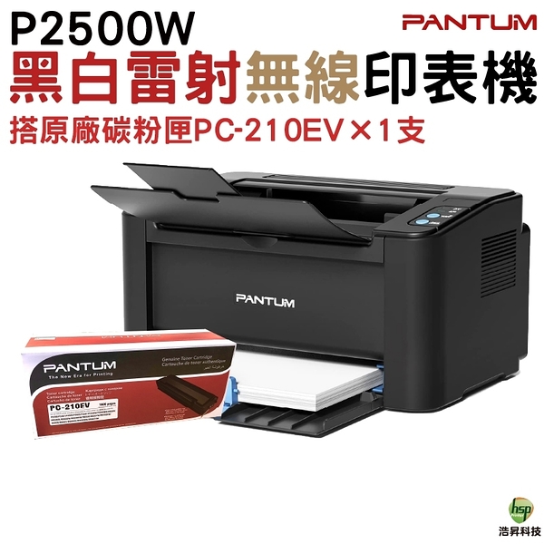 pantum 奔圖 p2500w 黑白無線高速雷射印表機 加購pc210ev原廠碳粉匣一支