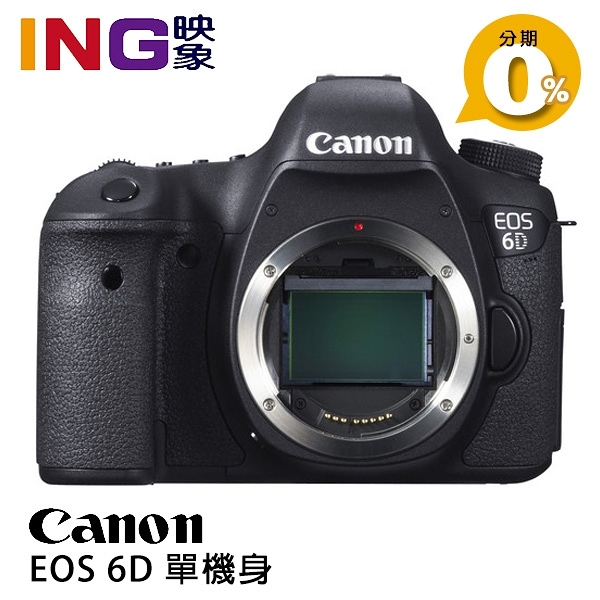 Canon Eos 6d 單機身購物比價 2021年6月 Findprice 價格網