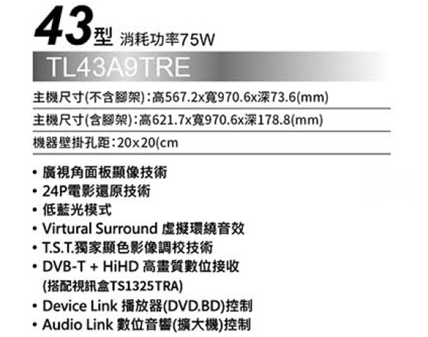 TECO東元43吋LED液晶顯示器/電視+視訊盒 TL43A9TRE~含運不含拆箱定位 product thumbnail 3