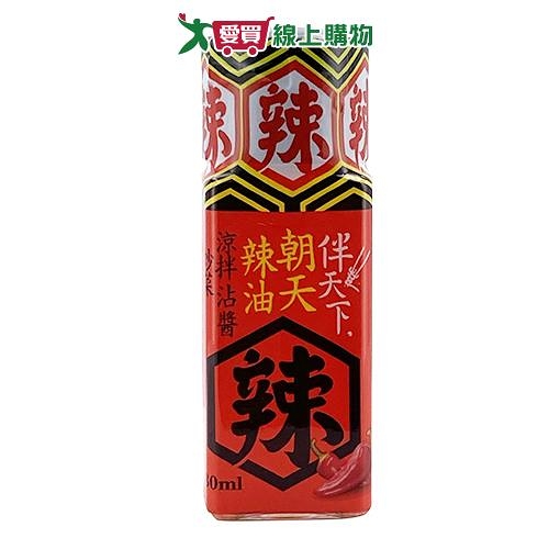 維義 伴天下朝天辣油(30ML)【愛買】