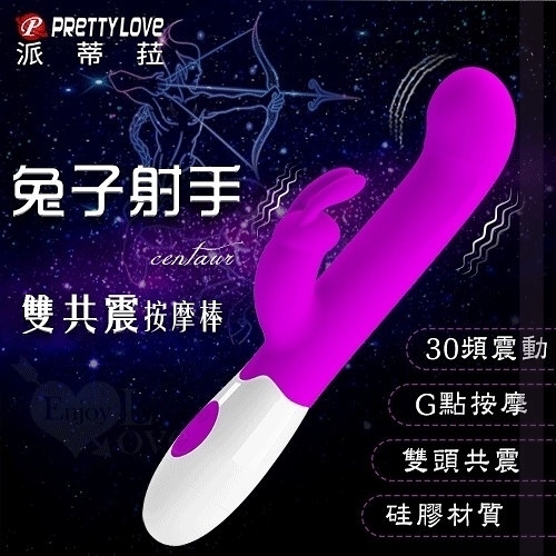 自慰棒 按摩器 情趣用品 買送潤滑液 PRETTY LOVE CENTAUR 兔子射手 30頻雙頭震動G點按摩棒 保固6個月