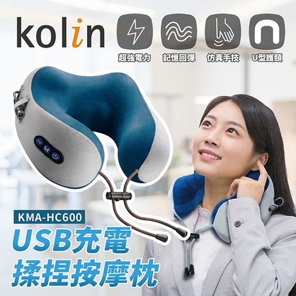 Kolin歌林 USB充電揉捏按摩枕 KMA-HC600 (不挑色隨機出貨) product thumbnail 2