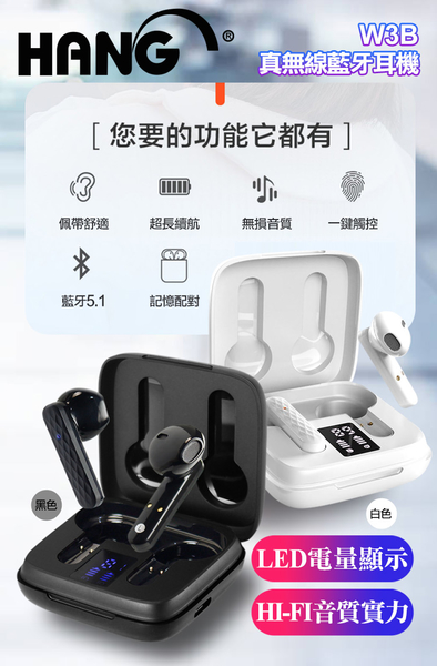 HANG W3B TWS 真無線藍牙耳機 HI-FI音質/LED顯示 product thumbnail 7