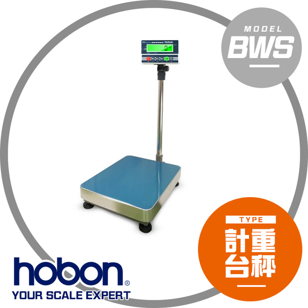 【hobon 電子秤】 BWS高精度電子計重台秤 中型台面【40x50cm 】
