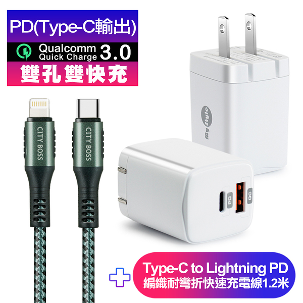 Mystyle 33W氮化鎵PD+QC充電器白 +CityBoss Type-C to Lightning PD編織耐彎折快充線-綠120cm iphone14 Pro系列快充