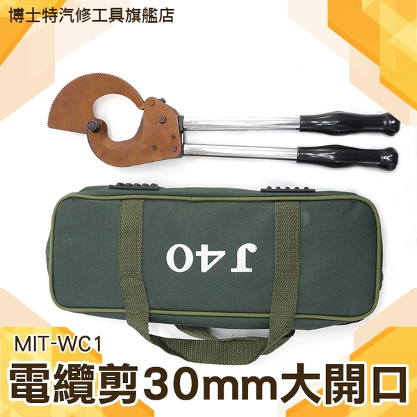 博士特汽修 超省力電纜剪30mm大開口 電纜 鋼絞線 鋼芯鋁絞線 省力 MIT-WC1 product thumbnail 2