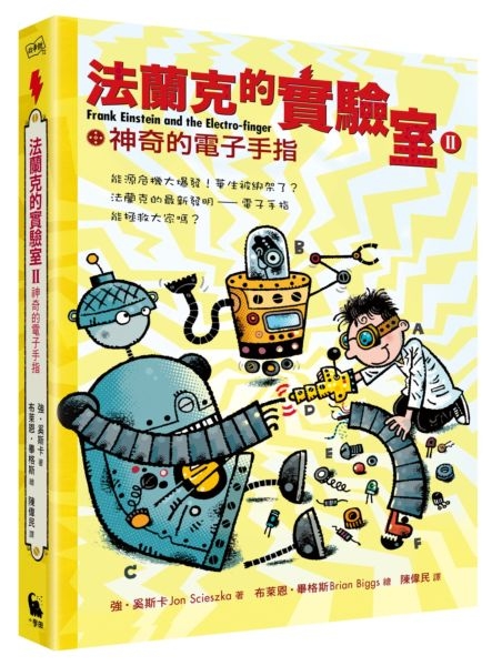 法蘭克的實驗室ii 神奇的電子手指 城邦讀書花園 城邦讀書花園 Yahoo奇摩超級商城