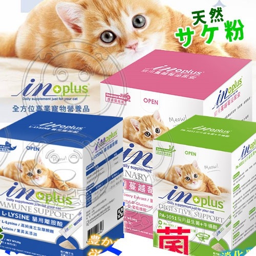 【培菓幸福寵物專營店】美國IN-Plus》L-LYSINE貓用貓草高纖排毛粉-30入(1g/包)