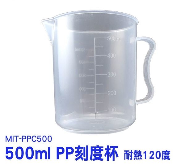 《利器五金》PP刻度杯 PPC500 塑膠量杯500ML PP 塑膠 量筒 量桶 刻度量杯 有柄 帶耳量杯 透明量杯