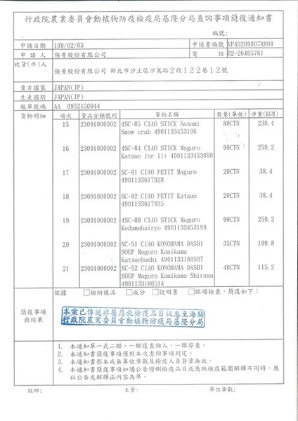 原廠公司貨-日本CIAO 啾嚕貓肉泥 機能性/柴魚鮮味 寒天肉泥『寵喵樂旗艦店』 product thumbnail 5