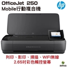 HP Officejet 250 Mobile 噴墨行動複合機 《適用 62 62XL》