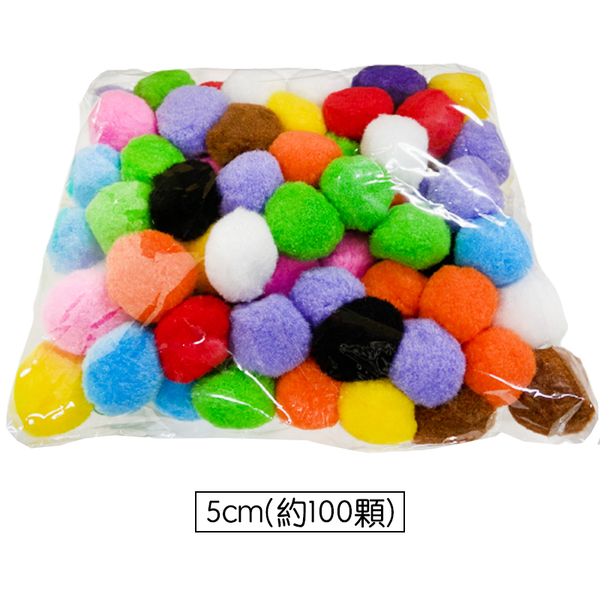 【BlueCat】丙綸 彩色 5cm毛絨球 (100顆) 毛球 勞作 美勞 手作 DIY 材料 兒童
