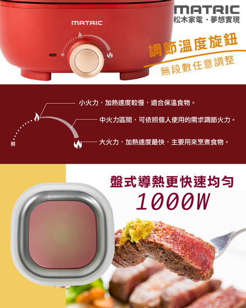 MATRIC松木 蒸/煎/煮三用料理鍋3L紅色 MG-EH3009S(附不鏽鋼蒸盤) product thumbnail 6