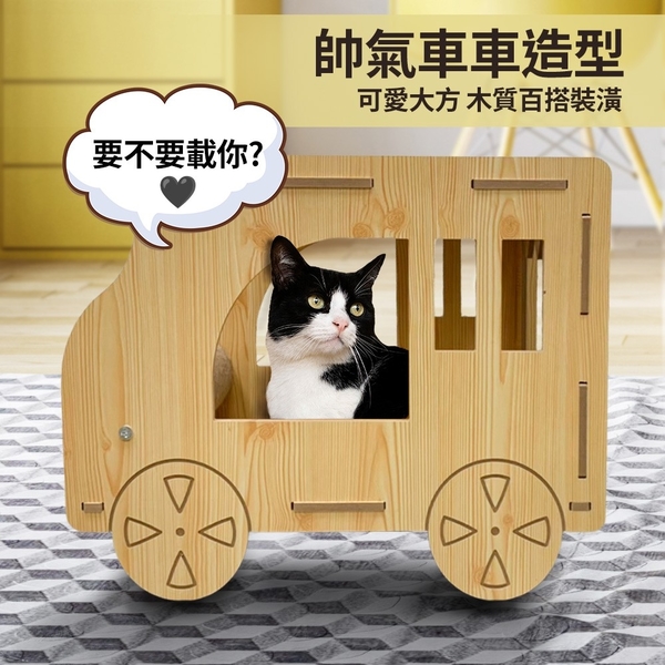 iCat 寵喵樂寵喵樂 木質汽車小嘟嘟 加厚屋 貓窩 犬貓最愛『寵喵樂旗艦店』 product thumbnail 5