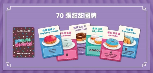 『高雄龐奇桌遊』為滋瘋狂 Go Nuts for Donuts 繁體中文版 正版桌上遊戲專賣店 product thumbnail 5